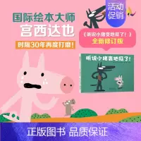 单本全册 [正版]听说小猪变地瓜了! 儿童社交、人际沟通、传话游戏、逻辑思维3-4-5-6岁