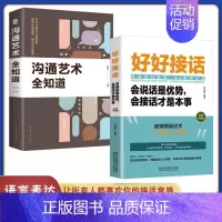 [抖音同款]为什么你说话别人不爱听 [正版]抖音同款好好接话的书口才训练沟通艺术全知道高情商聊天术说话技巧书籍人际沟通技