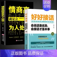 [抖音热卖!]好好接话+为人处世 [正版]抖音同款好好接话的书口才训练沟通艺术全知道高情商聊天术说话技巧书籍人际沟通技巧