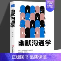 [抖音同款]幽默沟通学 [正版]抖音同款好好接话的书口才训练沟通艺术全知道高情商聊天术说话技巧书籍人际沟通技巧方法好好说