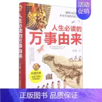 人生必读的万事由来 [正版]每天学点心理学 青少年男女性阅读书籍读心术微表情动作洞察人心人际交往沟通技巧好好说话职场成功