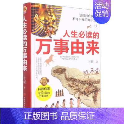 人生必读的万事由来 [正版]每天学点心理学 青少年男女性阅读书籍读心术微表情动作洞察人心人际交往沟通技巧好好说话职场成功