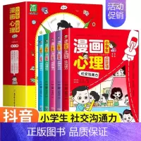 小学生漫画心理启蒙课(全6册) [正版]小学生漫画心理启蒙课全套6册儿童心理学漫画版自我提升管控能力培养人际沟通社交故事