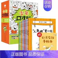 少年口才班10册 [正版]少年口才班全10册 小学生口才交际提升课儿童说话技巧书籍语言表达与沟通技巧训练小学生演讲与人际