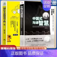店铺热卖]中国式沟通智慧[全2册] [正版]中国式沟通智慧别让不会说话害了你一生 即兴演讲的幽默沟通学 掌控谈话技术 高