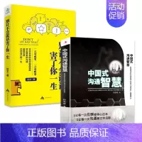 [全2册]回话的艺术 [正版]一开口就让人喜欢你 别让不会说话害了你全2册幽默沟通即兴演讲掌控谈话提高情商口才训练人际交