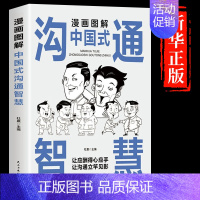 漫画图解中国式沟通智慧 [正版]抖音同款3册 漫画图解中国式沟通智慧+回话技术+社交礼仪书 人际交往心理学说话沟通技巧回