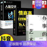 [全套3册]办事的艺术 [正版]全套3册办事的艺术办事儿中国式礼仪书籍中国式人情世故每天懂一点书礼尚往来人际关系为人处世