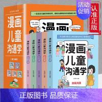 漫画儿童沟通学 全5册 [正版]漫画儿童沟通学全5册 儿童社交沟通多维学习情绪管理共情理解人际沟通性格情商培养系列绘本三