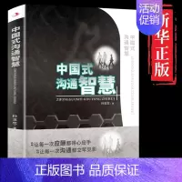 中国式沟通智慧 [正版]抖音同款漫画图解中国式沟通智慧沟通艺术两册 会说话你就赢了即兴演讲与口才提高情商训练为人处世说话