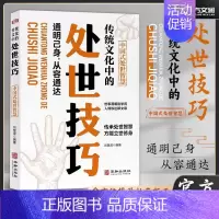 [单册]中国式处世技巧 [正版]抖音同款传统华文化中的应酬技巧处世技巧人际沟通社交处世智慧书