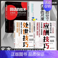 [全4册]中国式人际交往指南全书 [正版]抖音同款传统华文化中的应酬技巧处世技巧人际沟通社交处世智慧书