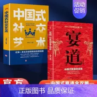 [全2册]宴道+中国式社交艺术 [正版]宴道中国式宴请全攻略饭局社交说话攻略高情商应酬沟通人情世故为人处世智慧之道人际交