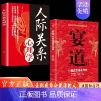 [全2册]宴道+人际关系 [正版]宴道中国式宴请全攻略饭局社交说话攻略高情商应酬沟通人情世故为人处世智慧之道人际交往应酬