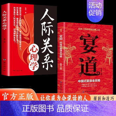 [全2册]宴道+人际关系 [正版]宴道中国式宴请全攻略饭局社交说话攻略高情商应酬沟通人情世故为人处世智慧之道人际交往应酬