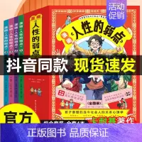 漫画人性的弱点全4册 [正版]漫画人性的弱点全4册卡耐基写给孩子的60哥黄金法则财商情绪情商管理人际交往人生哲学为人处事