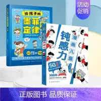 [2册]给孩子的墨菲定律漫画+漫画儿童钝感力 [正版]给孩子的墨菲定律漫画 贝拉熊抖音儿童漫画书 培养独立思考能力 儿童