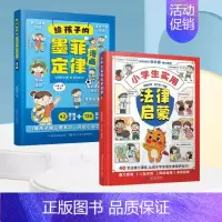 [2册]给孩子的墨菲定律漫画+小学生实用法律启蒙 [正版]给孩子的墨菲定律漫画 贝拉熊抖音儿童漫画书 培养独立思考能力