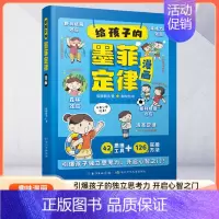 [单册]给孩子的墨菲定律漫画 [正版]给孩子的墨菲定律漫画 贝拉熊抖音儿童漫画书 培养独立思考能力 儿童沟通处世人际社交