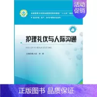 [正版]正常发货 护理礼仪与人际沟通 陈小红 书店 医药、卫生书籍 畅想书