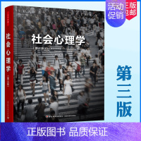 [正版]万千心理-社会心理学 第三版 社会心理学领域不可错过的新锐观点 微表情心理学 人际交往沟通技巧 社会行为心理学畅