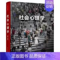 [正版]万千心理-社会心理学 第三版 社会心理学领域不可错过的新锐观点 微表情心理学 人际交往沟通技巧 社会行为心理学畅