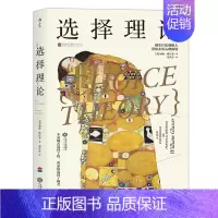 [正版] 选择理论 走出心理困境 大众心理人际关系现实疗法威廉格拉瑟人际沟通个人成长心理学经典入门基础书籍