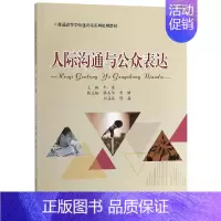[正版]文轩人际沟通与公众表达/郭霖 郭霖 书籍 书店 重庆大学出版社