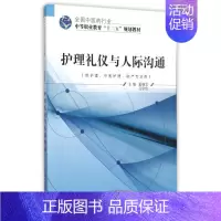 [正版]护理礼仪与人际沟通(含光盘)