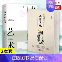 [正版]2本套每天懂一点人情世故+办事的艺术 口才训练与沟通技巧书籍人际交往语言组织表达 书籍 凤凰书店