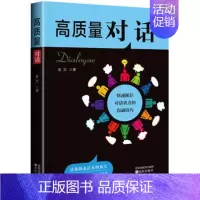 [正版] 高质量对话:快速抓住对话重点的沟通技巧 金文 著 成功励志书籍 演讲与口才学 辩论 社交礼仪人际沟通书 畅想书