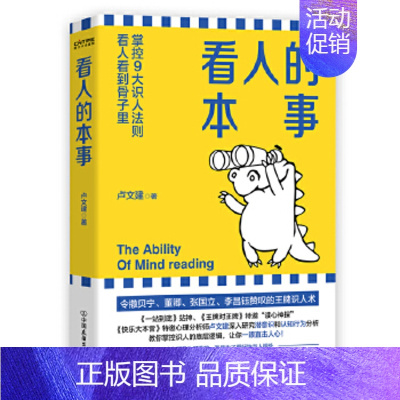 [正版]书看人的本事 掌控九大识人法则看人看到骨子里 令撒贝宁董卿张国立李昌钰赞叹的识人术 人际沟通社交书籍