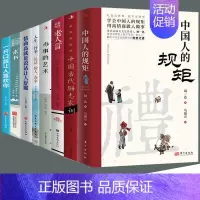 [正版]8册中国人的规矩中国古代励志家训老人言人生三件事:说话、做人、办事等为人处世智慧书籍人际的奥秘沟通不尴尬社交中华