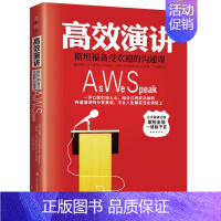 [正版] 高效演讲 樊登书读书会 斯坦福ZUI受欢迎的沟通课 备受欢迎的说话的艺术即兴演讲人际交流沟通口才 书籍