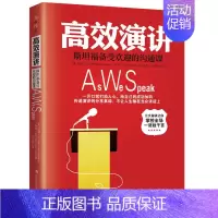 [正版] 高效演讲 樊登书读书会 斯坦福ZUI受欢迎的沟通课 备受欢迎的说话的艺术即兴演讲人际交流沟通口才 书籍