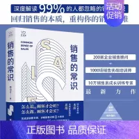 [正版]销售的常识 回归销售的本质重构你的销售思维 李治江著 经管励志职场进阶销售技巧人际关系沟通入门书籍