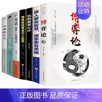 [正版]7册博弈论玩的就是心计洞见不一样的自己做人要有智慧,做事要有策略等 深度思维清醒思考的艺术职场人际交往沟通说话技