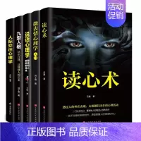 [正版]5册 微表情心理学入门基础书籍社会人际关系说话沟通行为交往与生活墨菲定律九型人格分析读心术心里学书书籍书排行
