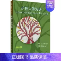 [正版]护理人际沟通第8版 (美)朱莉娅·鲍尔泽·赖利(Julia Balzer Riley) 著;隋树杰,徐宏 主译