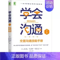 [正版]学会沟通 全面沟通技能手册 原书第4版 (美)马修·麦凯,(美)玛莎·戴维斯,(美)帕特里克·范宁 著 王正林