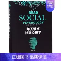 [正版]每天读点社交心理学 李凤云 著 人际沟通社科 书店图书籍 吉林出版集团译文