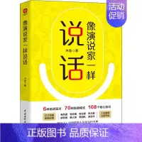 [正版]像演说家一样说话 木鱼 著 人际沟通经管、励志 书店图书籍 中国水利水电出版社