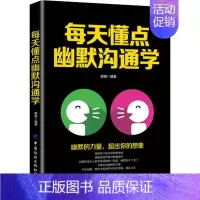 [正版]每天懂点幽默沟通学 黄骁 著 人际沟通经管、励志 书店图书籍