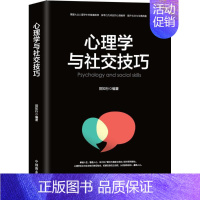 [正版]心理学与社交技巧 阳知行 编著 著作 人际沟通社科 书店图书籍 中国商业出版社