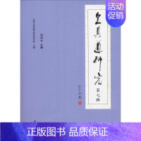 [正版]全真道研究 第7辑 赵卫东 编 人际沟通社科 书店图书籍 齐鲁书社