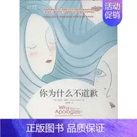 [正版]你为什么不道歉 机械工业出版社 (美)哈丽特·勒纳(Harriet Lerner) 著 毕崇毅 译 人际沟通