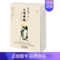 [正版] 每天懂一点人情世故 与人沟通的社交礼仪为人处事技巧艺术会说话会办事会做人职场口才沟通情商人际交往心理学书籍
