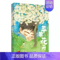 苹果花开 [正版]苹果花开 刘华 儿童心理成长书籍现实儿童文学展现青少年成长健康心路历程四五六年级小学生课外阅读书书 浙