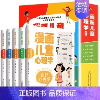 漫画儿童心理学[全套5册] [正版]漫画儿童心理学全套5册 小学生一二三四五六年级青少年心理健康教育书籍社交力自信力自控