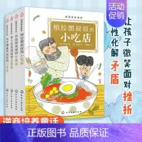 逆商培养童话(套装4册) [正版]韩国 儿童逆商培养童话 全套4册 6-9-12岁儿童小学生性格情商培养心理健康校园